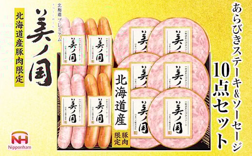 
            【ふるさと納税】 北海道プレミアム 美ノ国 熟成あらびきステーキ＆ソーセージ 10点セット 肉 にく 贈答 ギフト 詰め合わせ あらびきステーキ あらびき ソーセージ ウィンナー お中元 お歳暮 中元 歳暮 加工品 北海道 旭川限定 熟成 日本ハム _ 03450
          