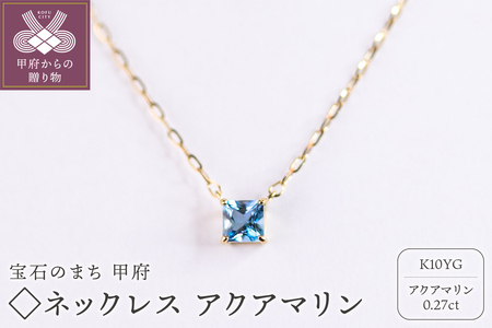 MB2014 ◇ネックレス　アクアマリン