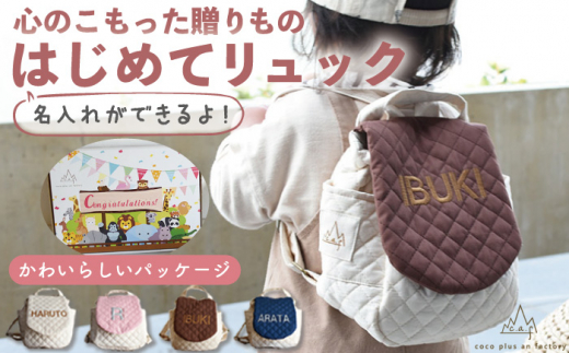 【ピンク×シルバー刺繍】ベビーリュックとスタイ 2点 ギフトセット【coco plus an factory】 [OCR032_4]