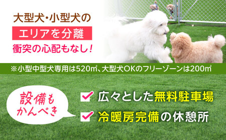 ドッグラン利用券(24回分) / ドッグラン 犬 施設 利用券 利用チケット 回数券 ペット / 諫早市 / 株式会社美泉[AHAP044]
