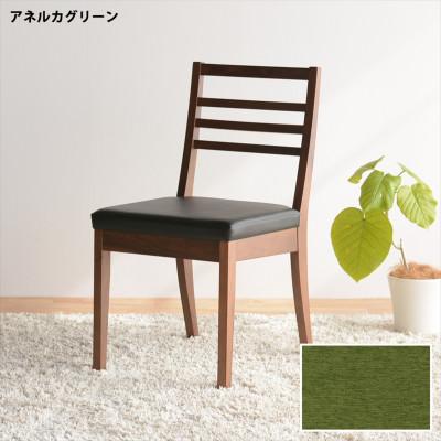 ふるさと納税 大川市 DCゴーダ ダイニングチェア ウォールナット アネルカグリーン 1脚