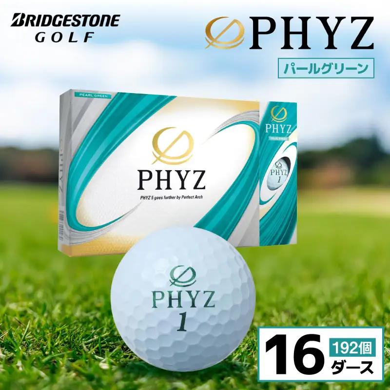 ゴルフボール PHYZ（ファイズ）パールグリーン / 16ダース