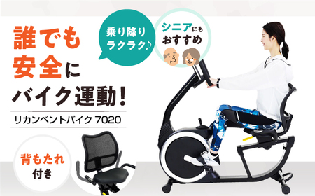 リカンベントバイク7020/AHE7020[AOAB073] トレーニング