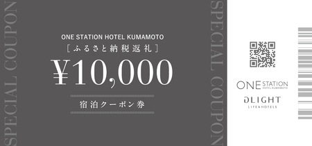 ふるさと納税返礼 ザ・ニューホテル熊本 宿泊クーポン券10,000円分 宿泊 旅行 家族 デート ホテル