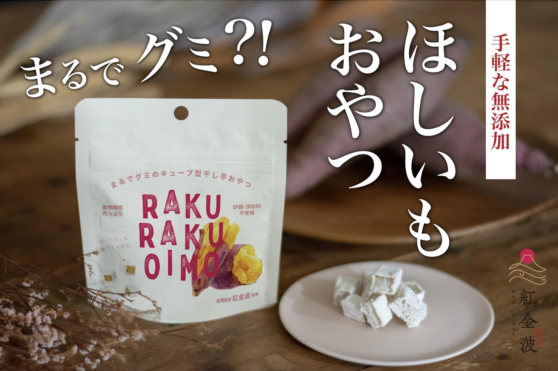 
RAKURAKUOIMO　40個入り
