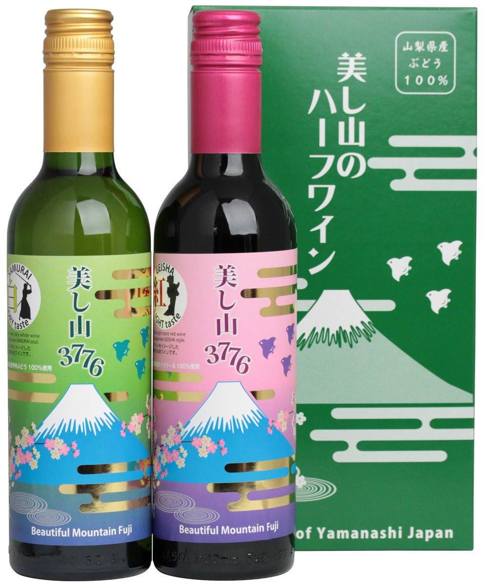 
美しの山のハーフワイン
