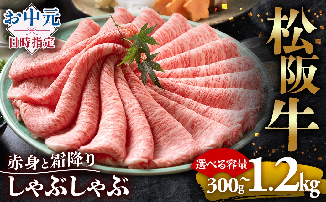 
                  選べる【冷蔵】【冷凍】松阪牛 赤身と霜降り しゃぶしゃぶ  ( 牛肉 ブランド牛 高級 和牛 国産牛 松阪牛 松坂牛 しゃぶしゃぶ 肩ロース 肩 霜ふり肉 霜降りしゃぶしゃぶ 松阪牛 とろける 牛肉 しゃぶしゃぶ肉 自宅用 ギフト 牛肉 肩ロース 肩 しゃぶしゃぶ 松阪牛すき焼き 松阪牛 三重県 多気町)UOD-P-03
                