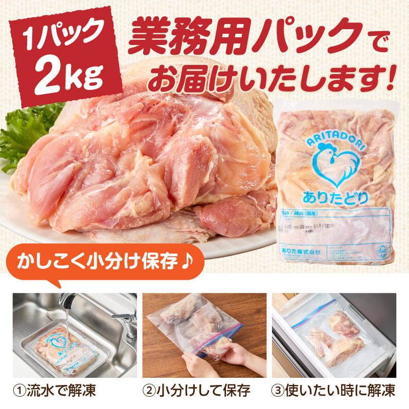 上場亭 ありたどり 鶏もも 約4kg ／ 若鶏 鶏肉 鳥肉 鶏もも肉 もも肉 鶏もも 肉 ありたどり 大容量 業務用パック 真空パック ジューシー からあげ 唐揚げ 親子丼 チキンカツ 国産 佐賀県 