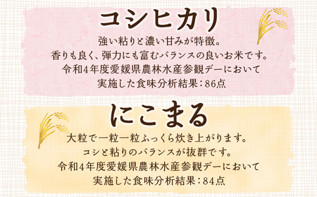 ＜令和7年産 西予市宇和町産 玄米 30kg＞ お米 コメ ご飯 ライス 穀物 こしひかり コシヒカリ にこまる 晩稲 大粒 特産品 三好フク 愛媛県 西予市 【常温】『1か月以内に順次出荷予定』 U