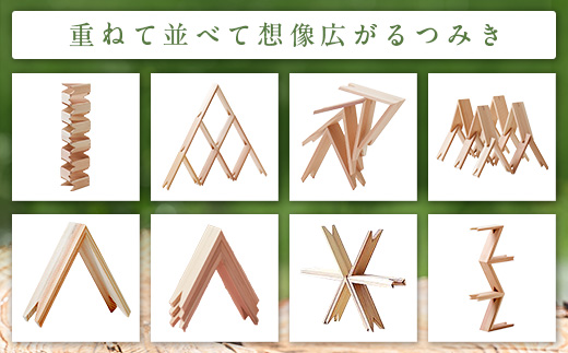 【隈研吾デザイン】TSUMIKI（つみき） 13ピース｜杉 スギ FSC®認証（FSC®C022797） インテリア 知育玩具 積み木 おもちゃ moretrees もろっこはうす 宮崎県 諸塚村 M