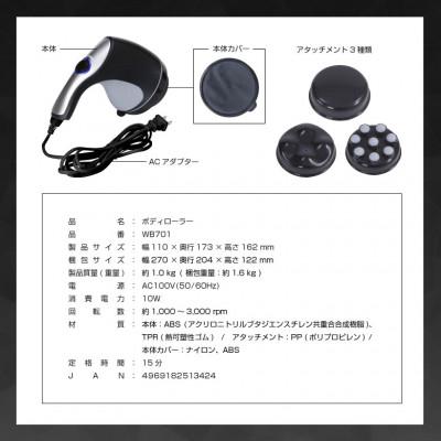 ふるさと納税 高槻市 ボディローラー/WB701 |  | 03