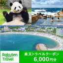 【ふるさと納税】和歌山県白浜町の宿泊に使える 楽天トラベルクーポン 寄付額 20,000円