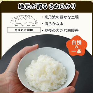 京都丹波米きぬひかり 5kg 令和6年産 白米 米 ・食味鑑定士厳選 京都丹波産 ふるさと納税米 ※精米したてをお届け ※北海道・沖縄・離島への配送不可