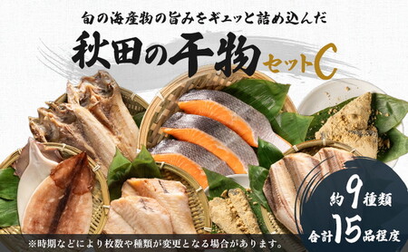 干物セット 15品程度(9種くらい) 干物