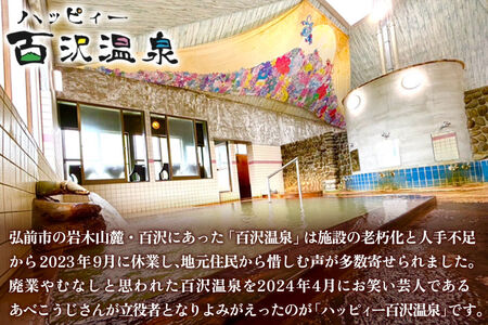 北星交通 × ハッピィー百沢温泉 HAPPYタクシー ショッピング＆観光 1時間30分コース 4人乗り1台 (1～4名様利用)