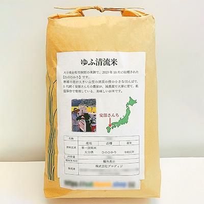 ふるさと納税 由布市 大分県産ひのひかり【ゆふ清流米】　玄米　30kg