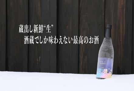 爛漫 フローズン瞬間冷凍 純米吟醸生酒 710ml【秋田銘醸株式会社】[H1-16401]