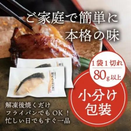銀ダラ 【西京漬け】 8切れ入り(1切れ真空パック)【配送不可地域：離島】【1741502】