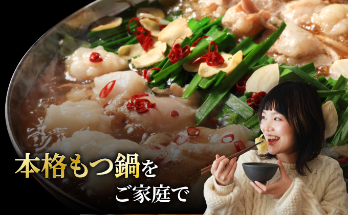  ぷるっぷる♪やまやの博多もつ鍋セットやまやの博多もつ鍋セット あごだし醤油味 3~4人前【やまや】