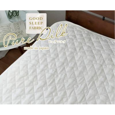 ふるさと納税 岸和田市 【シングルサイズ】ピュアシルク敷パッド 100×205cm　1枚 ホワイト SCC-1020S