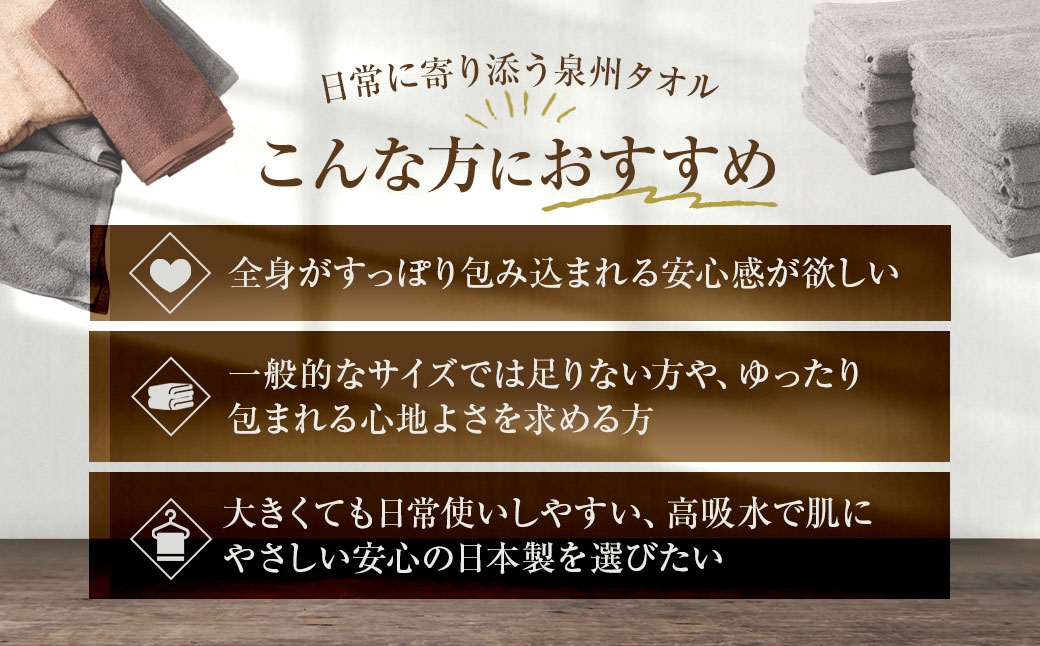 包まれる心地よさのジャンボバスタオル