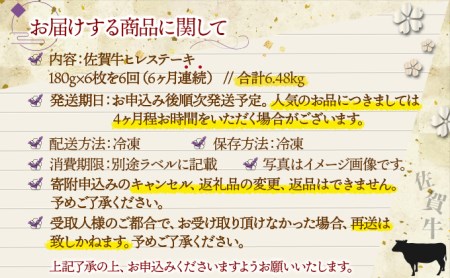 【6回定期便】佐賀牛ヒレ180g×6枚  R-247