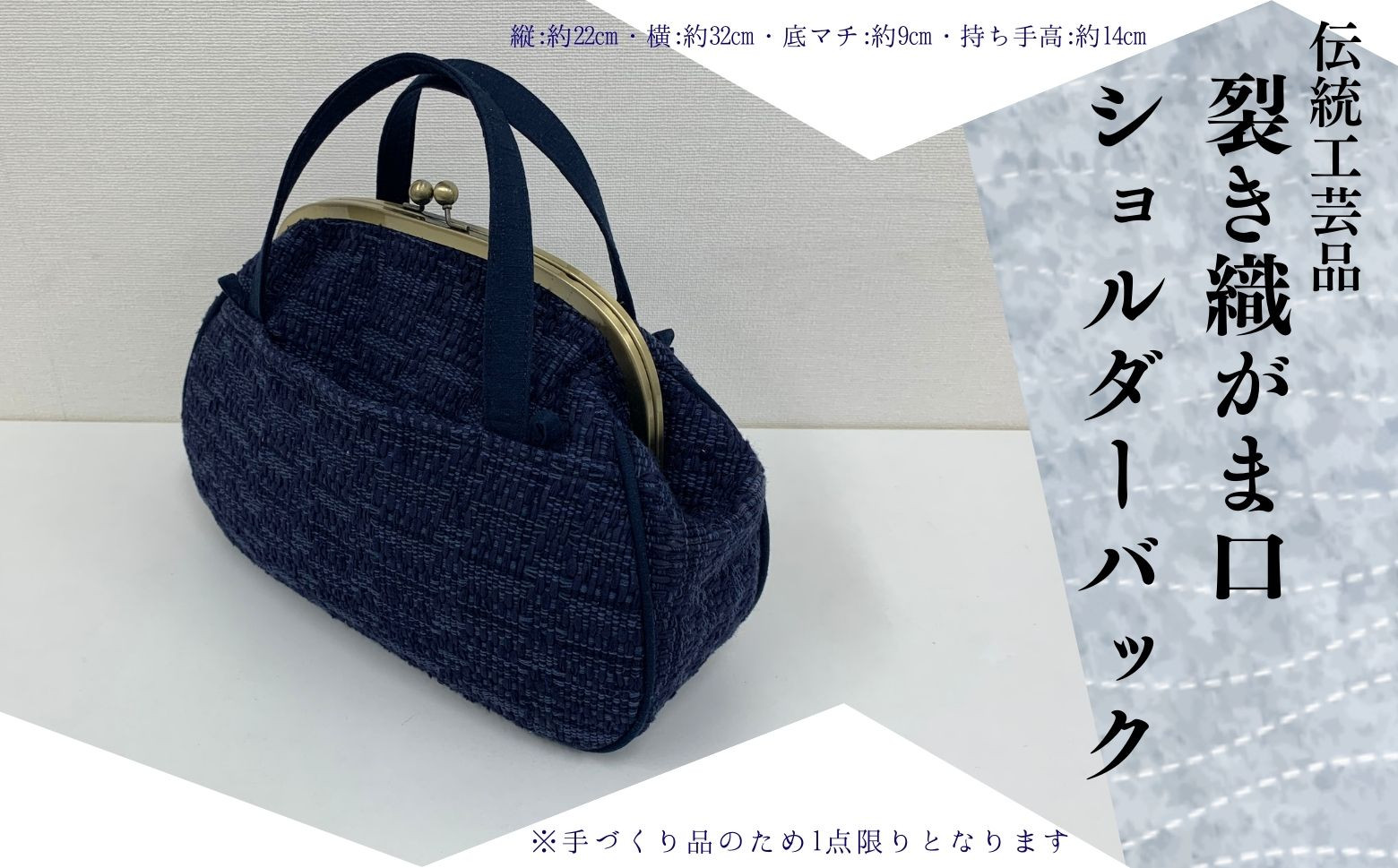 
            裂き織り　がま口タイプのショルダーバッグ
          