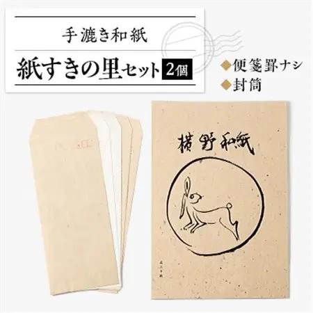 紙すきの里セット【1369162】