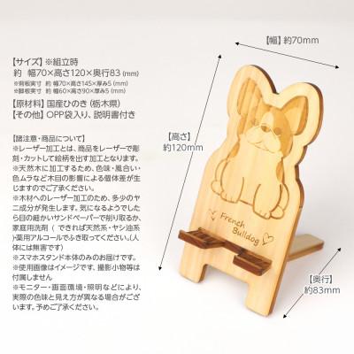 ふるさと納税 鹿沼市 国産ひのき ワンちゃんスマホスタンド(フレンチブルドッグver) |  | 03