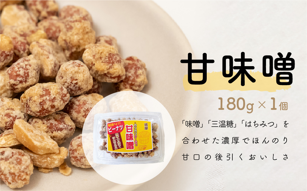 おつまみピーナッツ カリカリぴーなつアソート 4種4個入り 700g | おつまみ お菓子 おやつ ピーナツ 落花生 ピーナッツ 味噌 塩こうじ 黒蜜きなこ メープル 軽食 酒のつまみ 家飲み ビール 間食 味噌 鳩屋 埼玉県 北本市