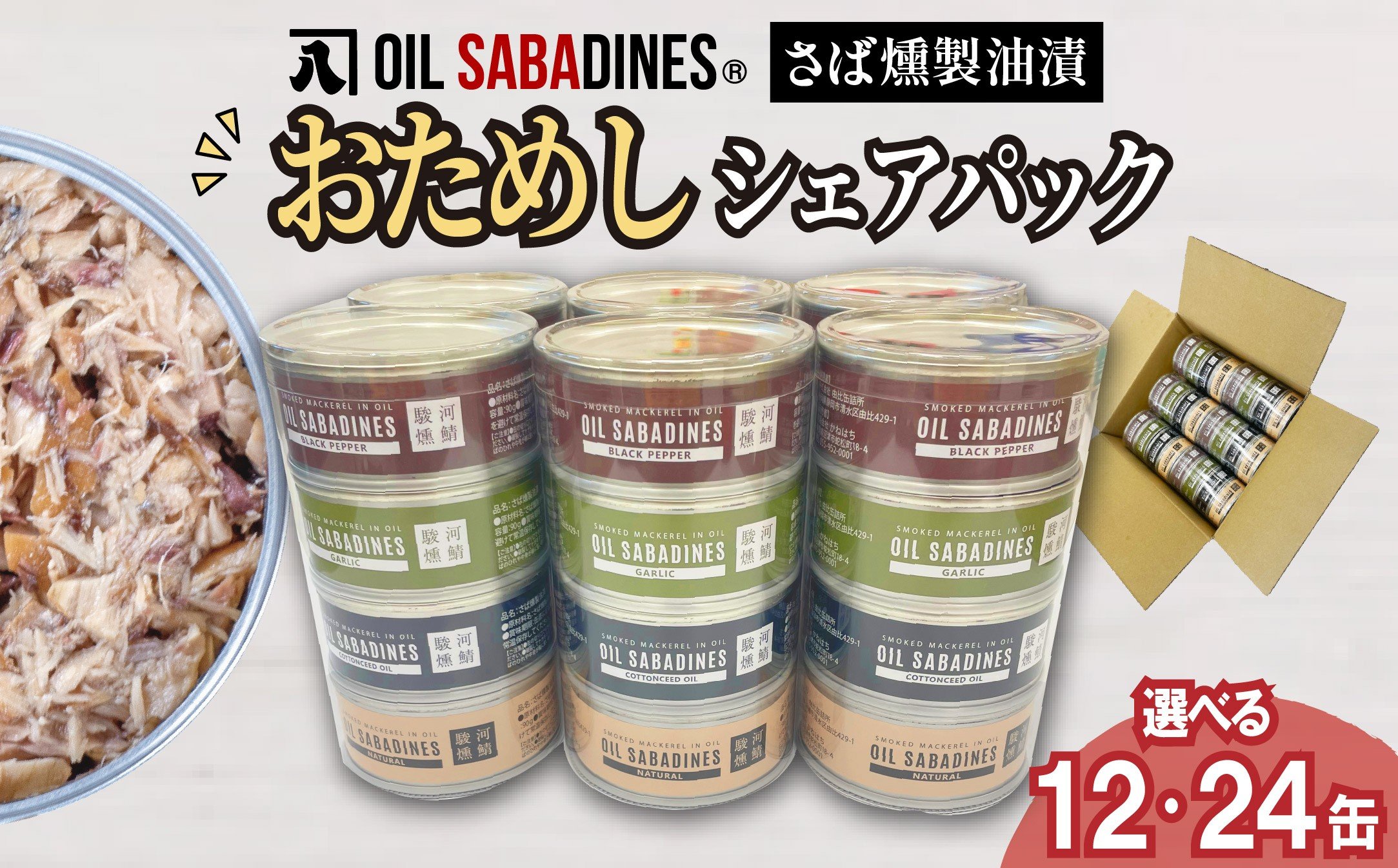 
            サバ缶 鯖缶 缶詰 さば 魚 オイルサバディン お試し シェア パック 鯖燻製油漬け サバ 鯖 かんづめ 缶詰め おつまみ 惣菜 長期保存 防災 災害 備蓄 沼津 静岡
          