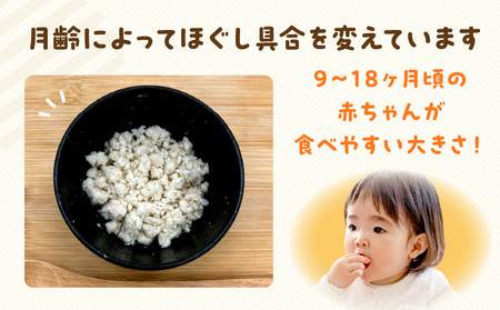 宮崎のブランド魚「しまうら真鯛」を使用　お魚ほぐしセット（月齢9～18ヶ月） 離乳食 離乳食セット ベビーフード