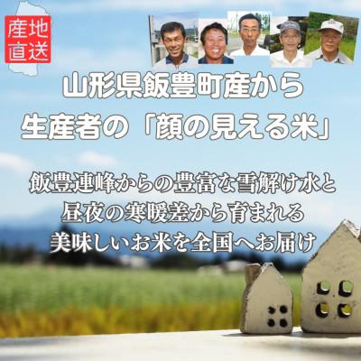ふるさと納税 飯豊町 【生産者の顔が見える米】令和7年飯豊町産コシヒカリ10kg【白米】 |  | 01