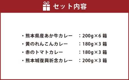 熊本の特産品を使ったレトルトカレーセット 15人前