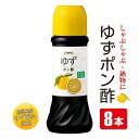 【ふるさと納税】 ゆずの香り豊かな ゆずポンセット(計8本・1本280ml) だしつゆ 調味料 鹿児島産 ゆず果汁 使用 大根おろし 魚料理 しゃぶしゃぶ 鍋料理に【財宝】