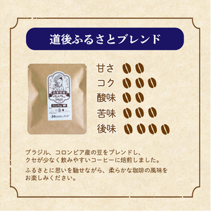 【ご自宅用】坊っちゃん珈琲ドリップバッグバラエティセット17個入(自家焙煎12個＋坊っちゃん珈琲3個＋いよかんフレーバー2個)【CK026】