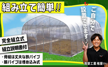 菜園ハウス【9.4坪用】〈H-4572〉_AS-J401_菜園ハウス 組み立て 組立説明書付き ビニール温室 スライド扉 農業 育苗 栽培 南榮工業