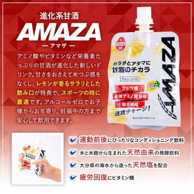 ふるさと納税 佐伯市 甘酒のスポーツ飲料『AMAZA』 (150ml×7本) |  | 02
