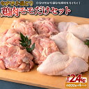 【ふるさと納税】ながさき福とり鶏肉モモだけセット(2.4kg)