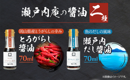 調味料 だし 瀬戸内の味わいバラエティセット 6種《30日以内に出荷予定(土日祝除く)》ケイコーポレーション｜調味料