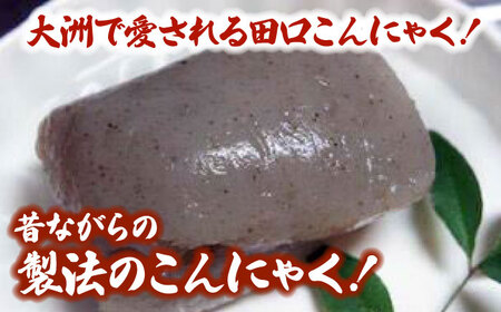 大洲の田舎こんにゃくセット　20個分詰め合わせ　愛媛県大洲市/一般社団法人キタ・マネジメント（大洲まちの駅あさもや）[AGCP820]