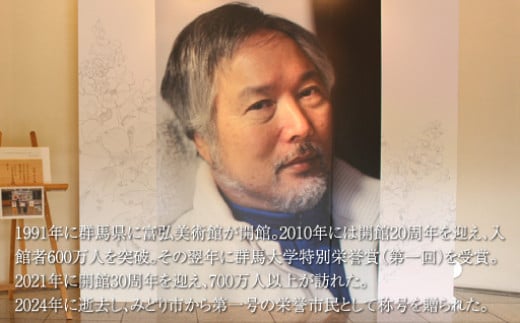 【富弘美術館】星野富弘カレンダー額「日日草」