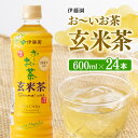 【ふるさと納税】伊藤園 おーいお茶 玄米茶 600ml×24本 PET【ペットボトル セット 備蓄 ソフトドリンク ケース お～いお茶 送料無料】