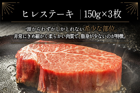 ≪肉質等級A4ランク≫宮崎牛 ヒレステーキ 合計450g（150g×3枚）※90日程度でお届け 【E160-24】