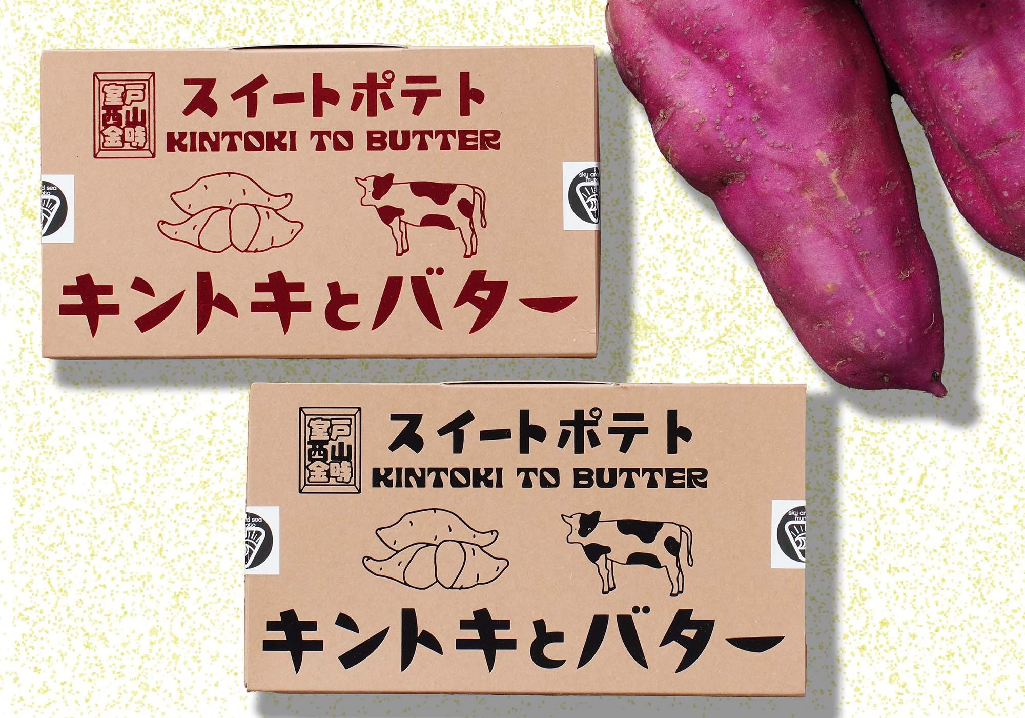 
                  【高知家のうまいもの大賞優秀賞受賞！】スイートポテト　キントキとバター（プレーン＆アソートBOX）
                