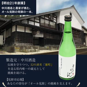 越乃白雁　純米大吟醸「雄町」 720ml