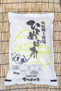 【先行予約】令和7年産　ひとめぼれ　5kg×1袋 【2025年10月下旬より順次発送】