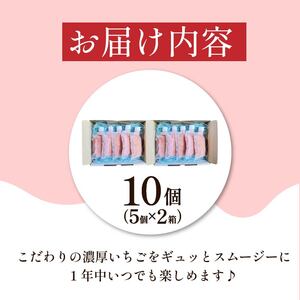 スムージー いちご 10個 苺