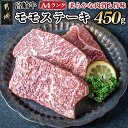 【ふるさと納税】宮崎牛モモステーキ 150g×3枚 - 牛肉A4ランク/4等級 ステーキ用肉 宮崎県産黒毛和牛(宮崎牛) 牛もも肉 みやざきブランド 特選レシピ付き ギフト 贈答用 送料無料 MJ-2605【宮崎県都城市は2年連続ふるさと納税日本一！】