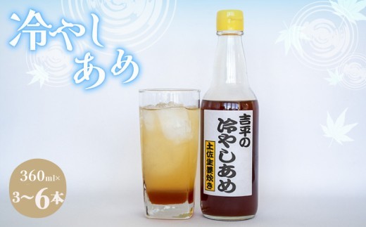 
                  冷やしあめ 3～6本 セット 360ml  生姜 自由自在 飲料 調理 夏 定番 ジュース KP003-all
                